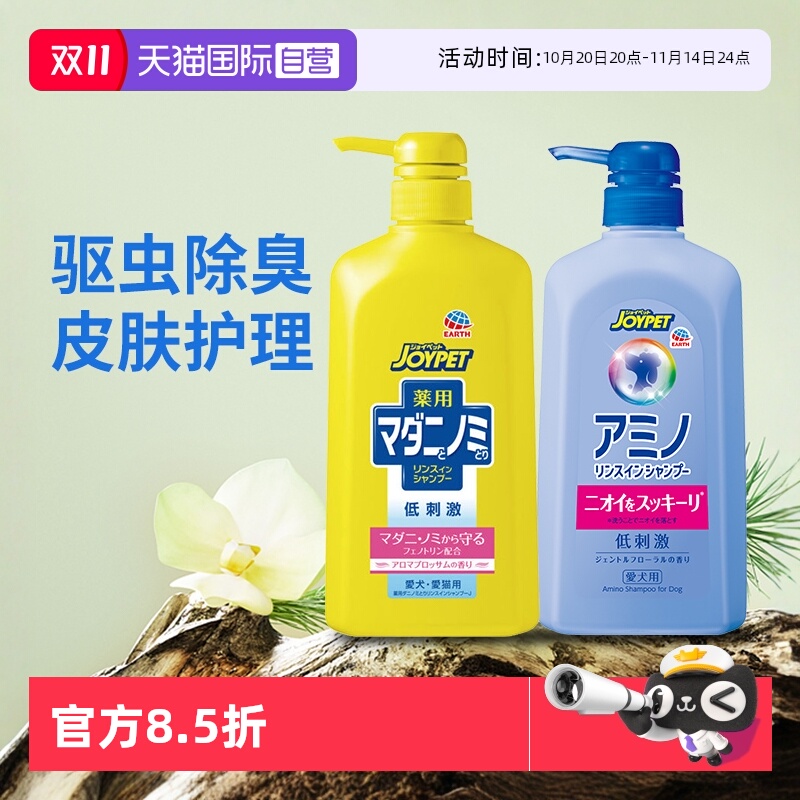 Joypet宠物洗护除臭止痒