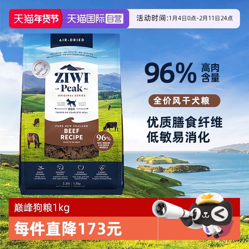 【自营】ZIWI巅峰风干狗粮1kg进口无谷全阶犬主粮鸡肉牛肉多口味,宠物/宠物食品及用品,狗全价风干/烘焙粮,淘宝优惠券,粉丝福利购,淘宝优惠卷