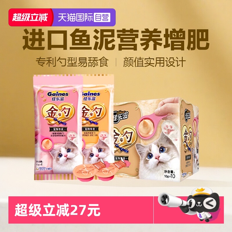 【自营】佳乐滋猫咪零食猫条营养增肥金勺补水金枪鱼三文鱼鲣鱼