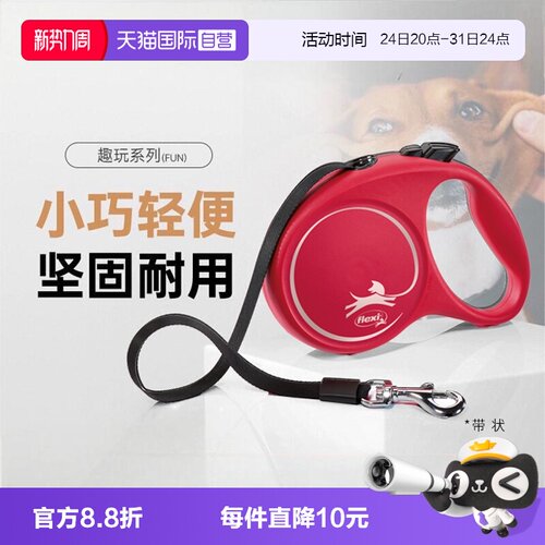 德国flexi趣玩自动伸缩牵引绳