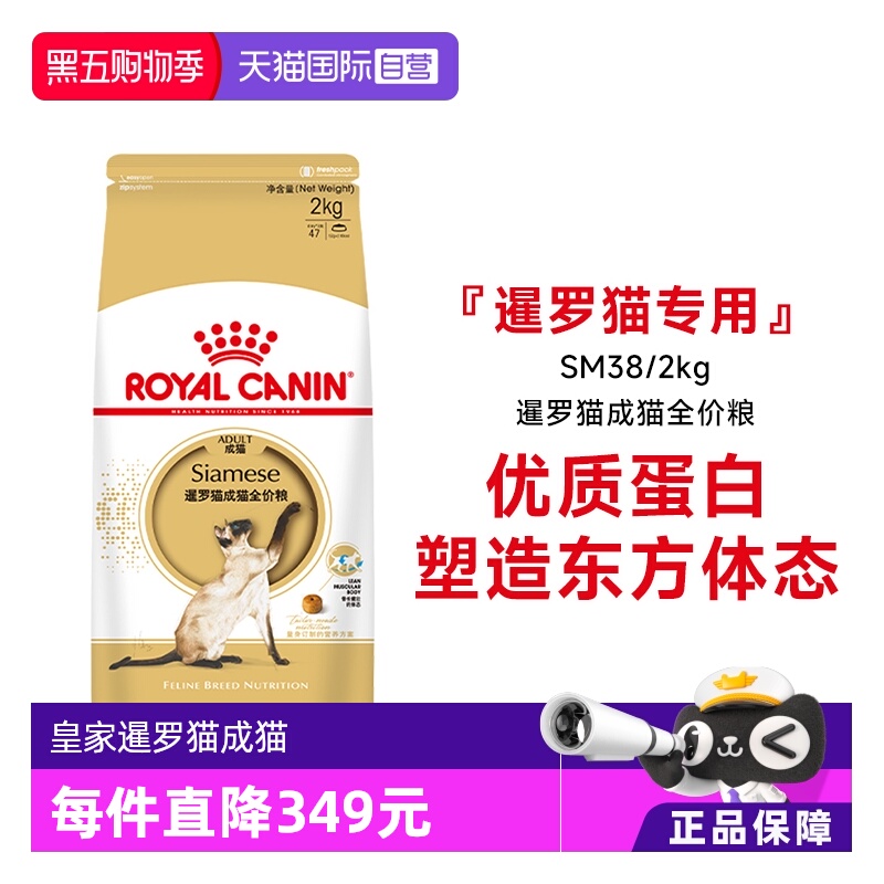 皇家暹罗猫成猫粮SM38/2kg