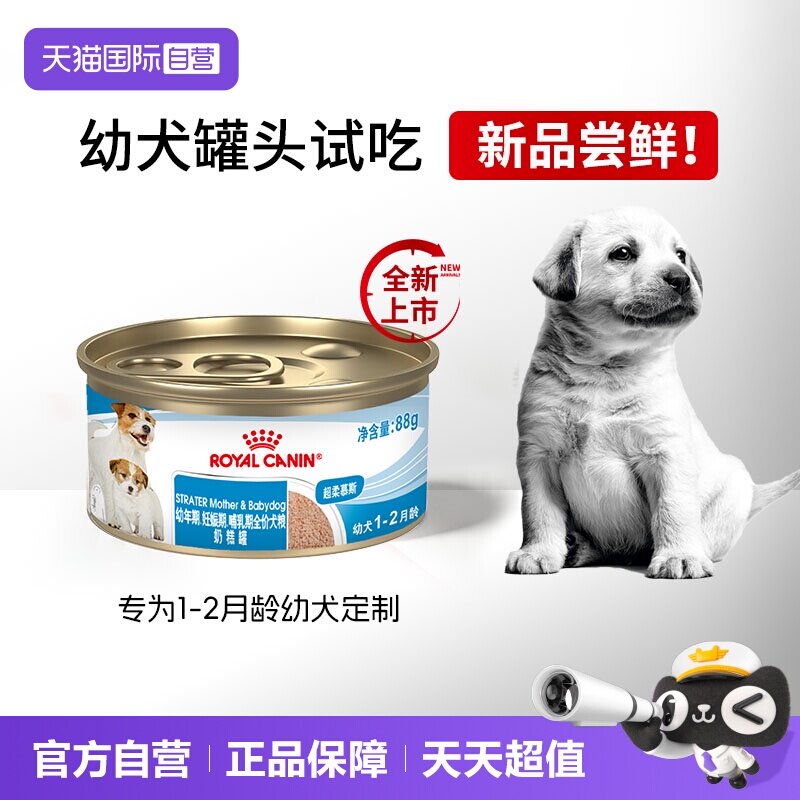 【自营】【单罐试吃】皇家离乳期全价狗粮奶糕罐慕斯肉泥SMC/88g