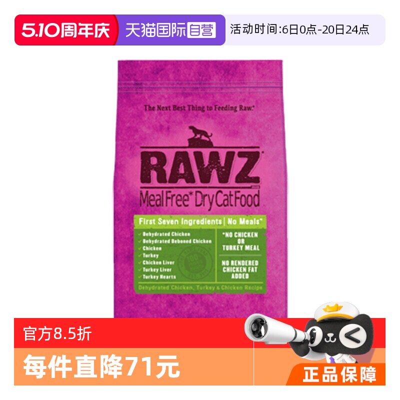 罗斯低温慢煮火鸡猫粮7.8磅 429元 - 线报酷