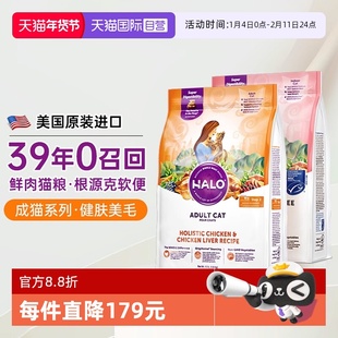 【自营】Halo自然光环猫粮健美全价进口营养蓝猫布偶幼猫专用成猫