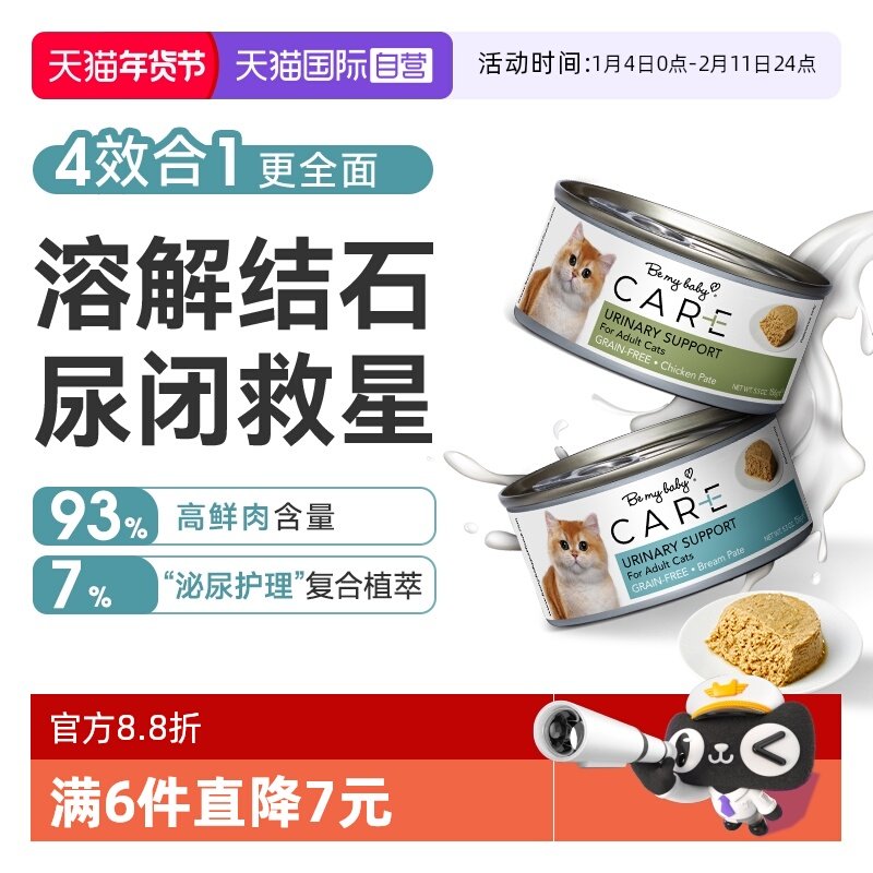【自营】宝能护理处方鲜肉罐鸡肉鲷鱼泌尿功能护理主食猫罐头,宠物/宠物食品及用品,猫全价湿粮/主食罐,淘宝优惠券,粉丝福利购,淘宝优惠卷