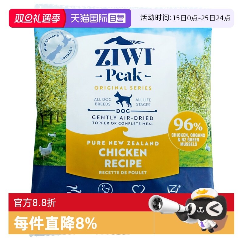 【自营】ziwi滋益巅峰风干犬粮100g尝鲜试吃牛肉羊肉鸡肉【临期】