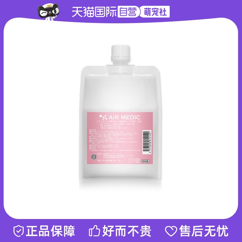 【自营】日本AIR MEDIC专用净化液净化器净味器补充液除臭剂900ml