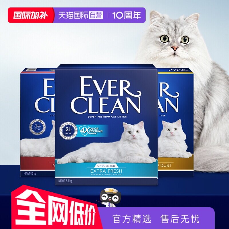 【自营】EverClean铂钻猫砂10L膨润土活性炭猫沙速凝结团除臭低尘