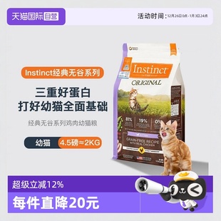 Instinct天然百利无谷鸡幼猫粮4.5磅无谷配方 自营