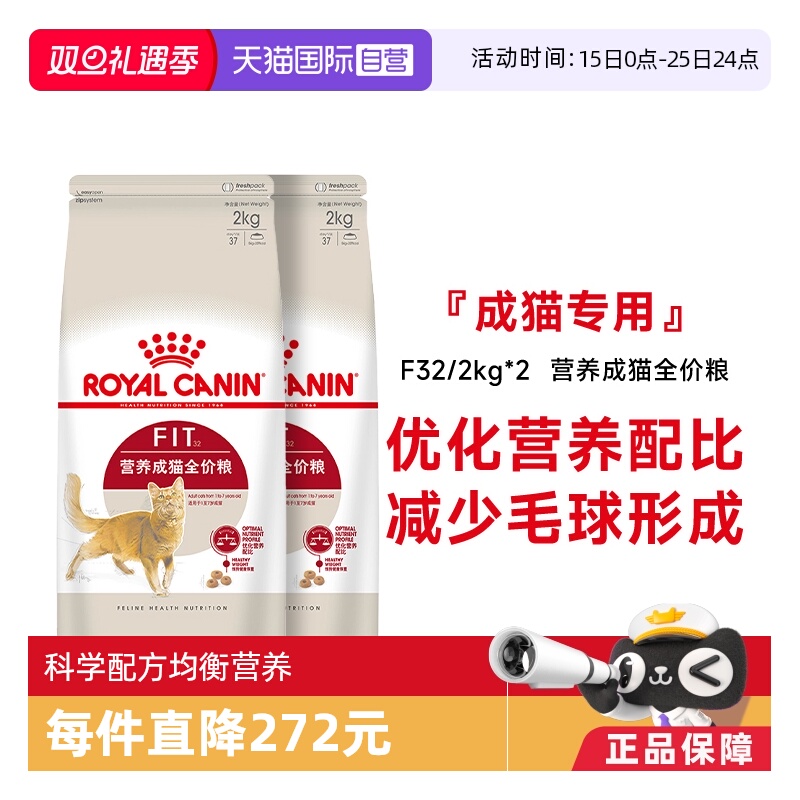 皇家理想体态成猫粮F32/2kg*2