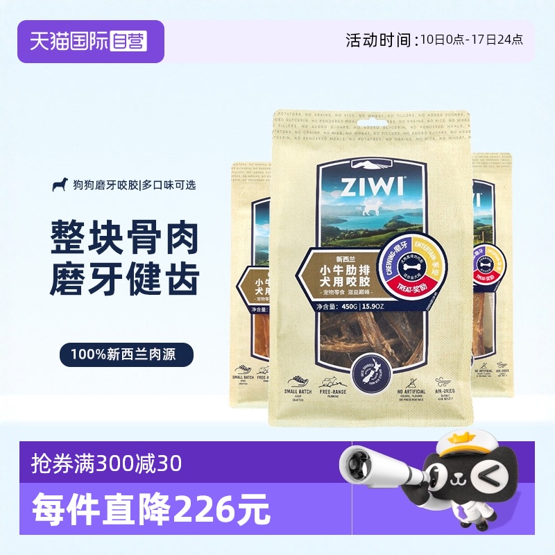 自营巅峰进口狗狗零食磨牙棒ZIWI