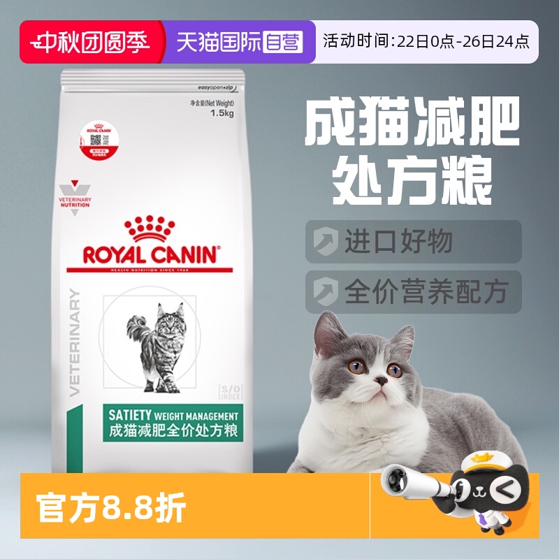 自营皇家猫粮成猫处方粮1.5kg