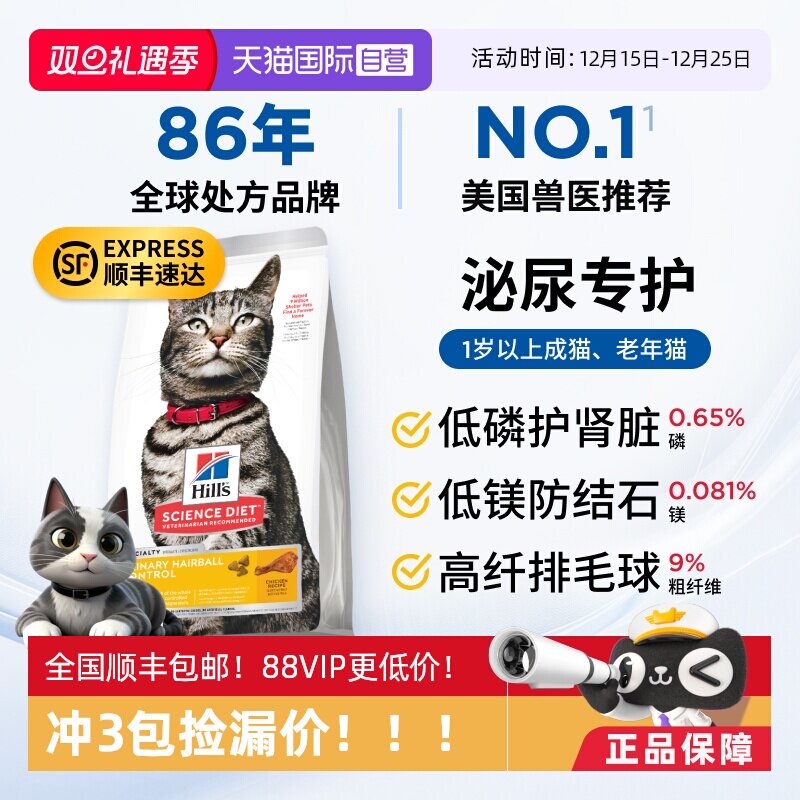 【自营】希尔思泌尿毛球管理肾脏呵护拒绝尿闭结石希尔斯泌尿猫粮