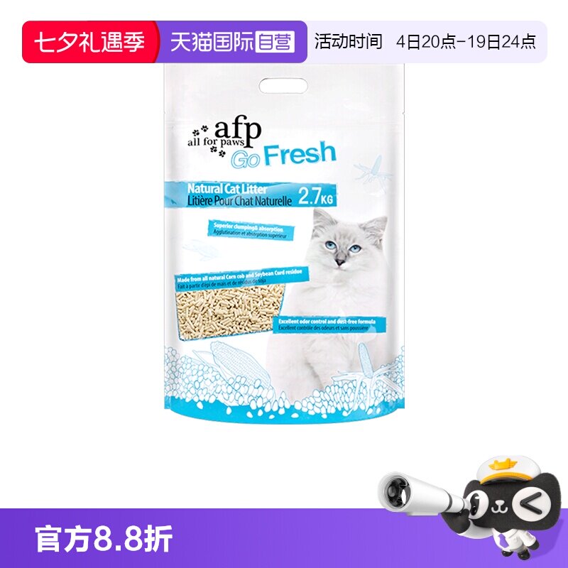 【自营】AFP猫砂玉米豆腐猫砂除臭低尘不粘底猫砂可冲厕所原味