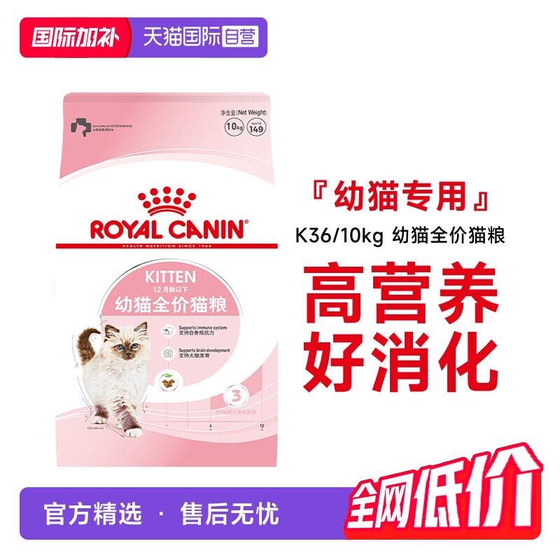 皇家幼猫全价粮K36/10kg