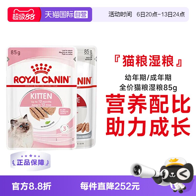 皇家成幼猫全价猫湿粮图片