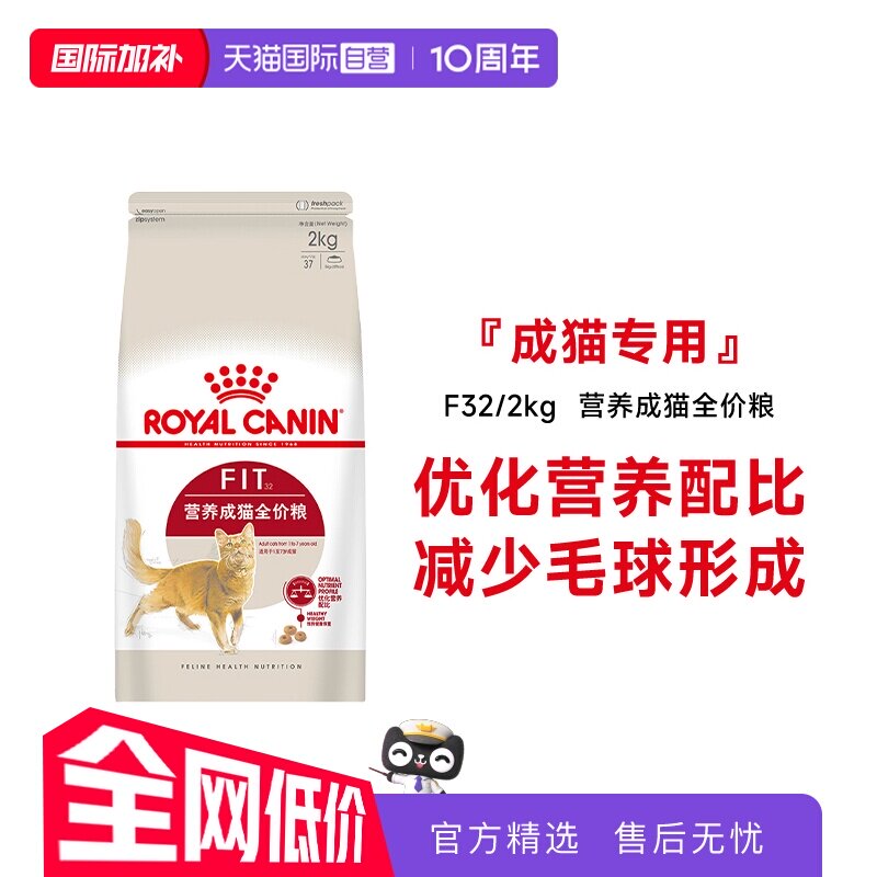 皇家理想体态成猫粮F32