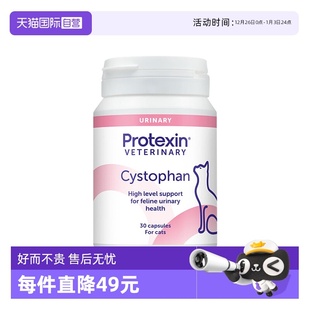 普乐特新沙斯多芬30粒利尿通猫咪泌尿感染尿闭膀胱炎症 自营