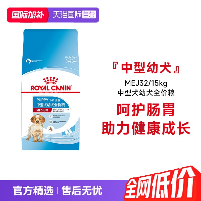 【自营】皇家狗粮中型犬幼犬全价粮营养通用干粮犬主粮MEJ32/15KG