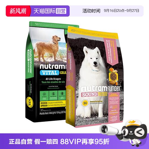 【自营】纽顿狗粮S6进口鸡鸭肉梨V35全价通用中大型成幼犬粮10kg