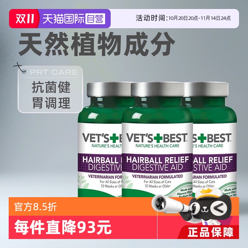 直营美国绿十字猫草片去毛球