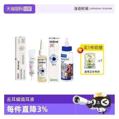 法国威隆耳肤灵洗耳液除耳螨猫狗