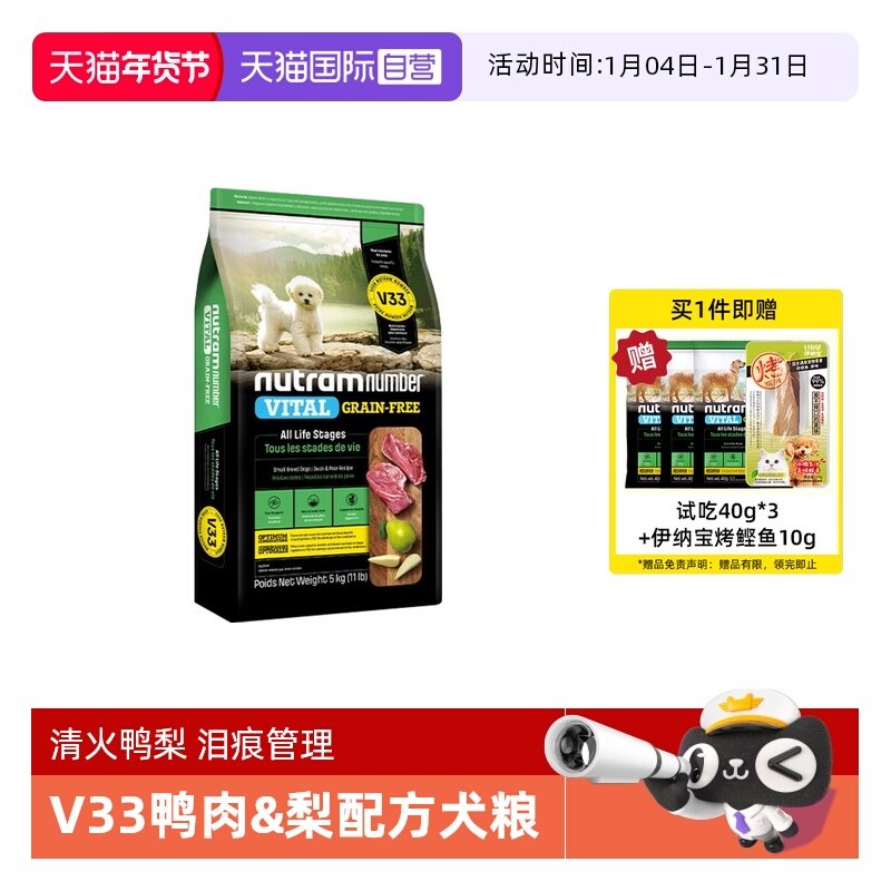 【自营】纽顿V33鸭肉梨狗粮美国进口泰迪博美全价小型成幼犬粮5kg,宠物/宠物食品及用品,狗全价膨化粮,淘宝优惠券,粉丝福利购,淘宝优惠卷