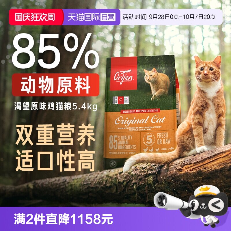 Orijen原始猎食渴望鸡肉猫粮