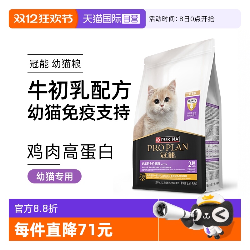 自营珍致冠能猫粮幼猫粮1-12月