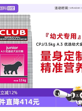 【自营】皇家狗粮A.3优选幼犬全价粮营养通用犬主粮干粮CPJ/3.5KG