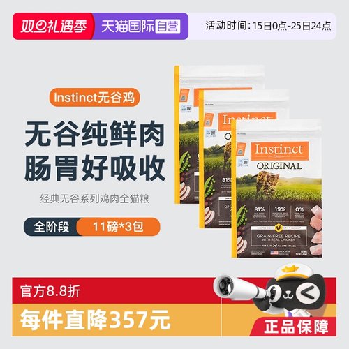 自营天然百利全猫粮11磅*3