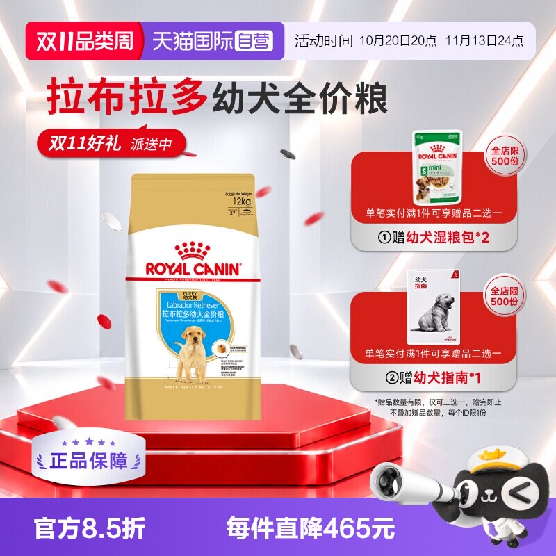 【自营】皇家狗粮拉布拉多幼犬全价粮营养专用狗狗干粮ALR33/12KG