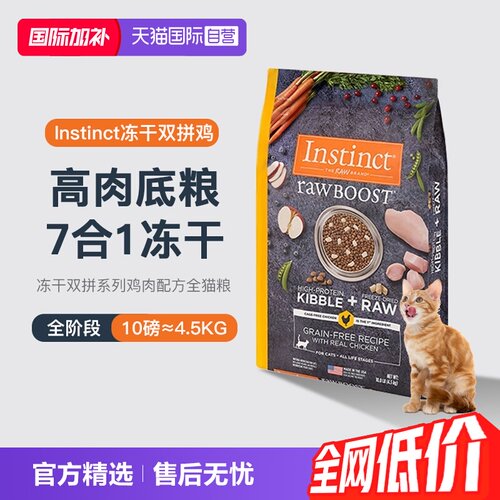 instinct全阶段美国猫主粮冻干粮
