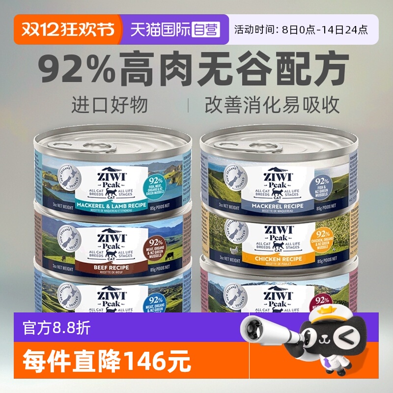 自营ZIWI滋益巅峰进口猫罐头通用