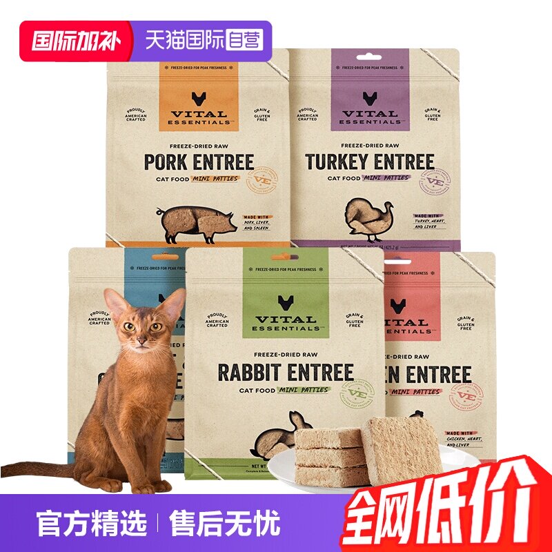 【自营】Vital Essentials冻干ve冻干猫粮肉饼鸡肉425.2g【临期】