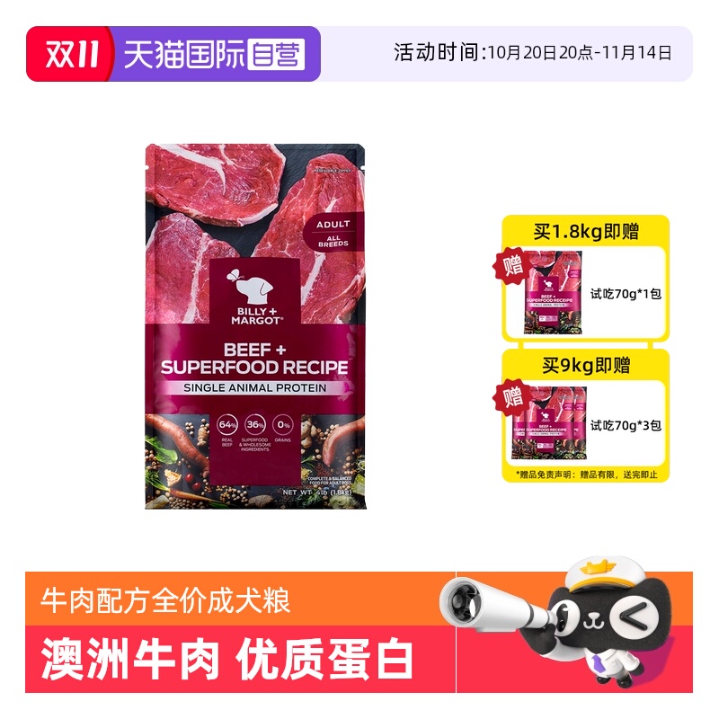 【自营】比利玛格狗粮澳洲进口成犬中大型犬草饲牛肉红肉无谷犬粮