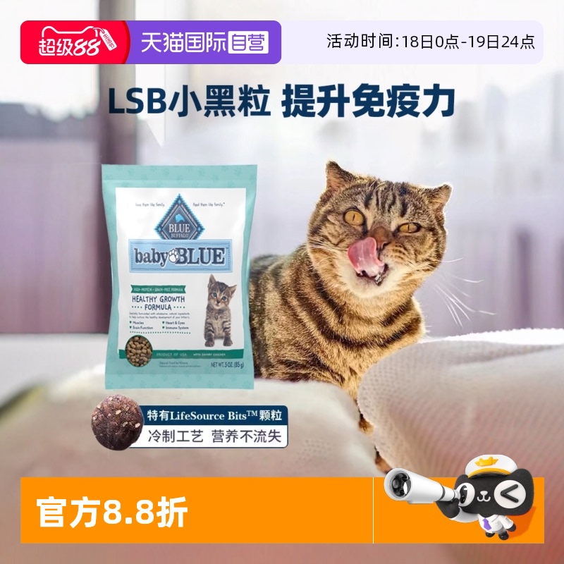 【自营】蓝馔蓝挚试吃装高蛋白无谷配方全价鸡肉配方幼猫粮85G