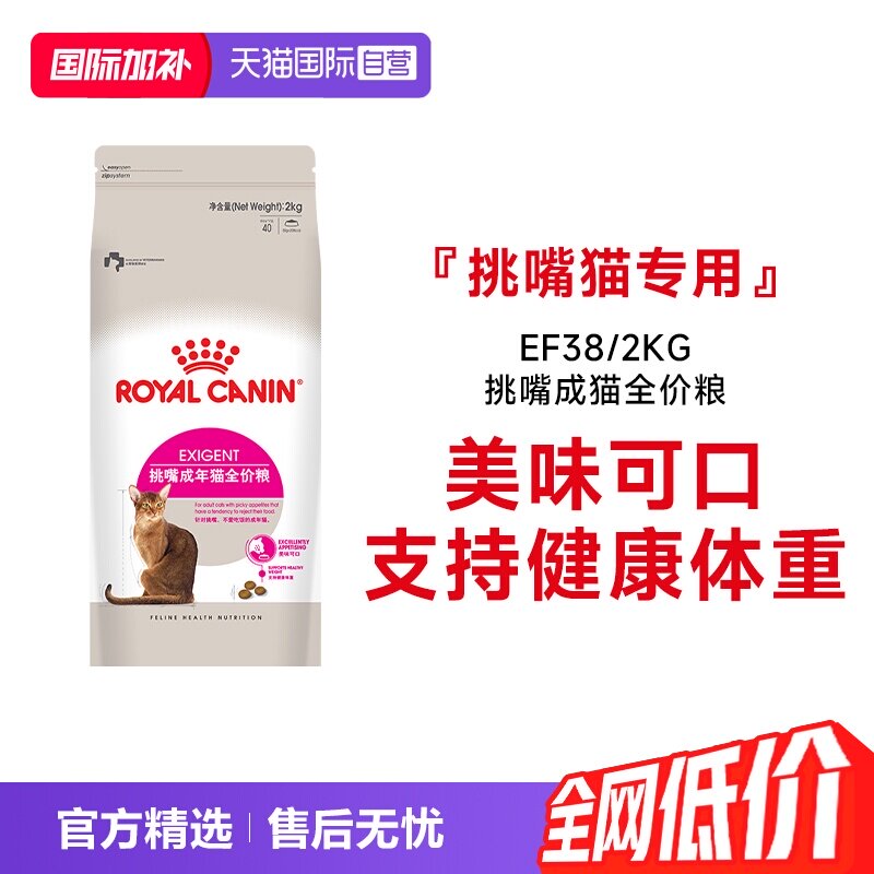 皇家挑嘴成猫全价粮EF38