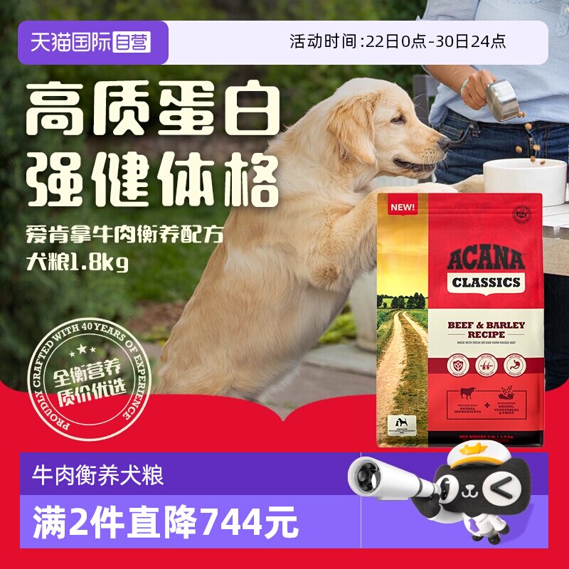 ACANA爱肯拿牛肉配方犬粮1.8kg