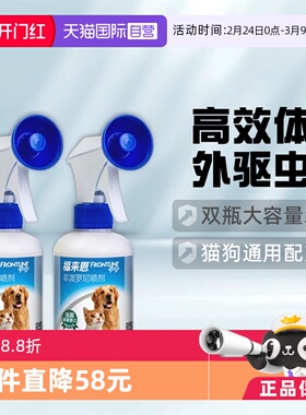 【自营】福来恩喷剂250ml*2瓶猫狗通用驱虫药猫咪体外驱虫杀虫剂