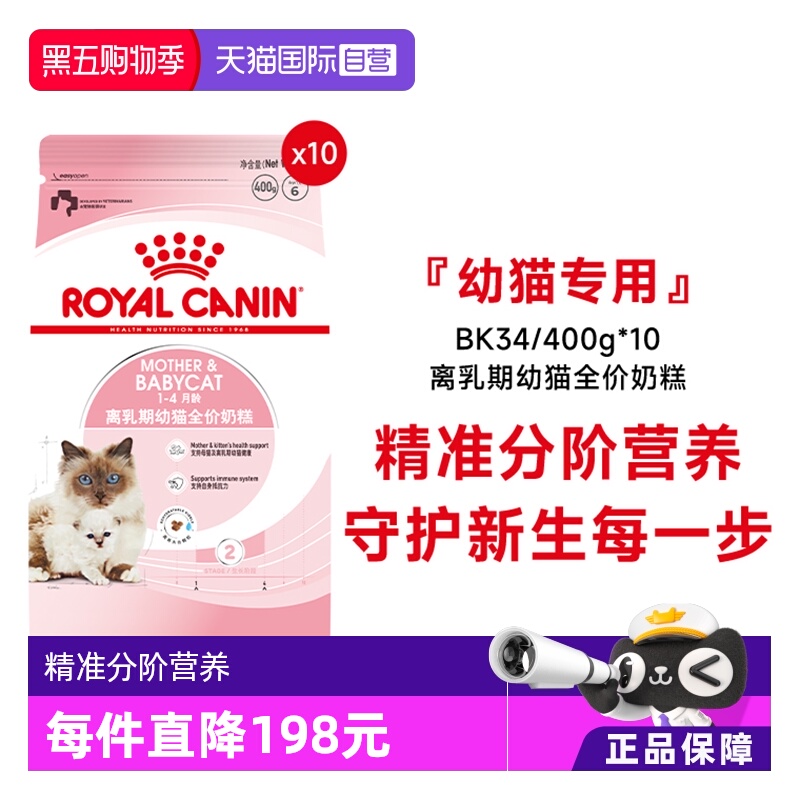 皇家幼猫奶糕全价粮BK34/400g*10