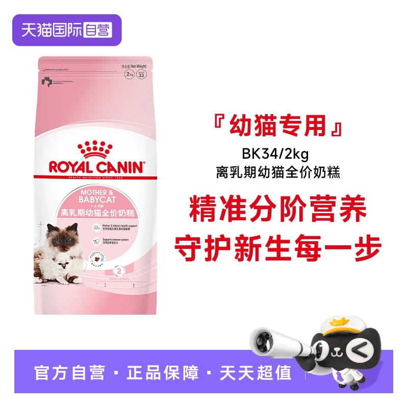 皇家幼猫全价粮BK34/2kg
