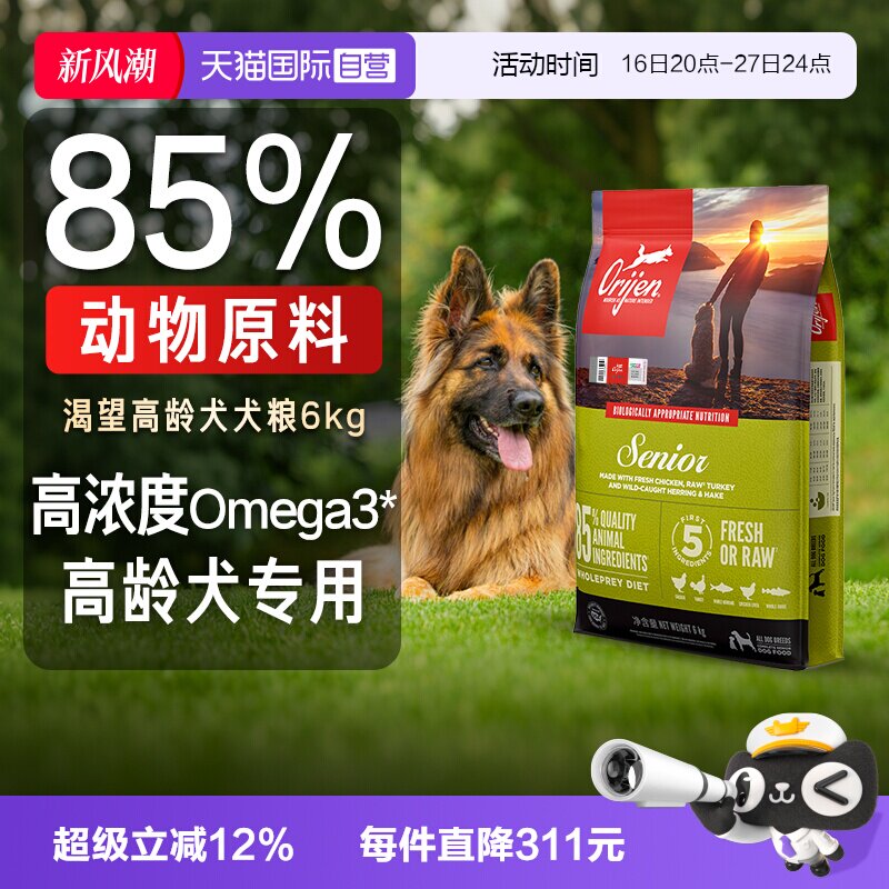 【自营】Orijen|渴望高龄犬犬粮6kg