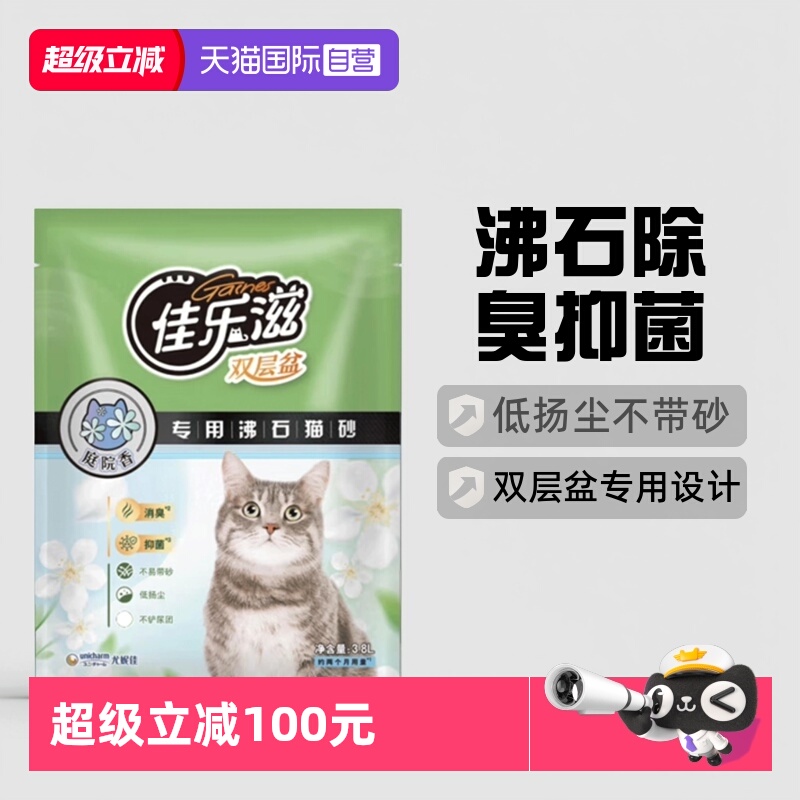 佳乐滋消臭抑菌沸石猫砂
