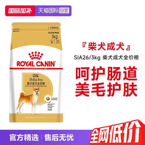 皇家柴犬成犬全价粮SIA26/3KG