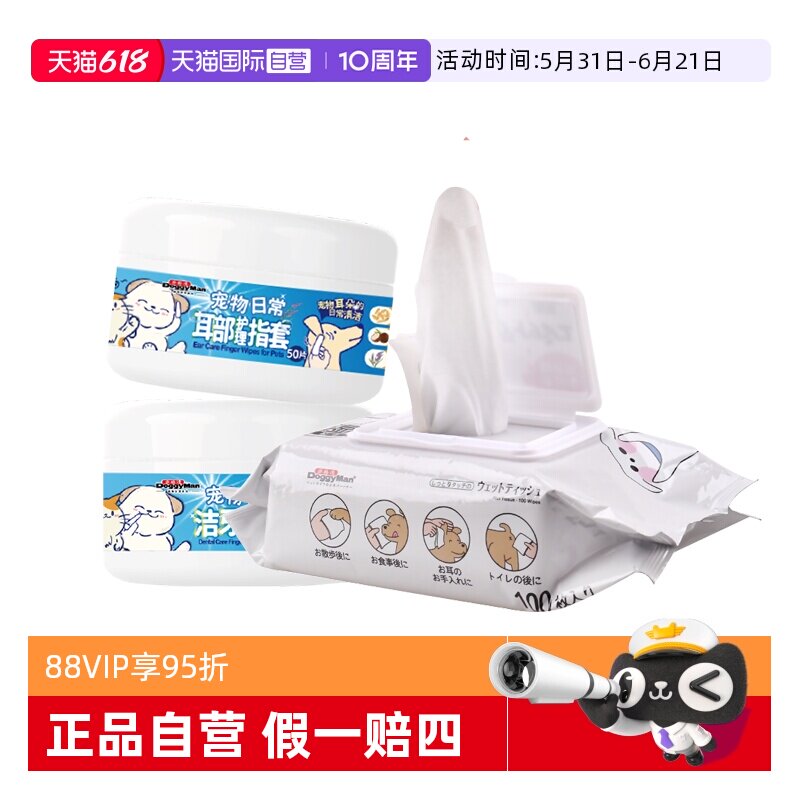【自营】多格漫宠物湿巾猫狗专用湿纸巾洁牙洁眼洁耳无香无酒精
