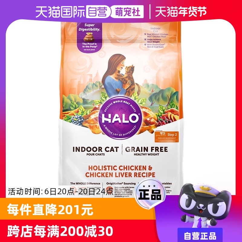 【自营】美国Halo自然光环无谷纯鲜肉猫粮-健美体态鸡肉10磅进口