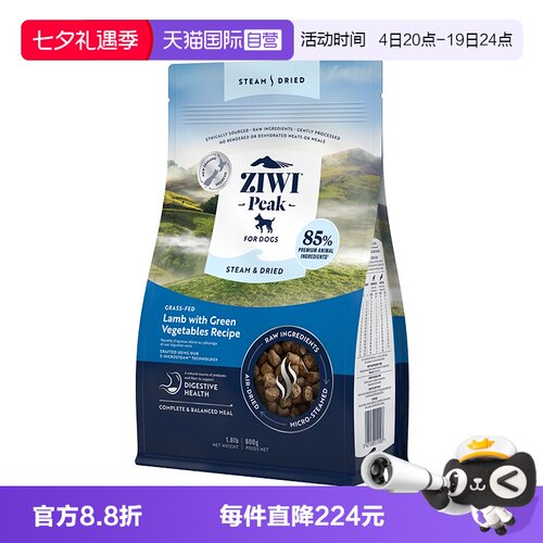 【自营】ZIWI滋益巅峰微蒸风干狗粮全阶段全犬通用风干粮800g临期