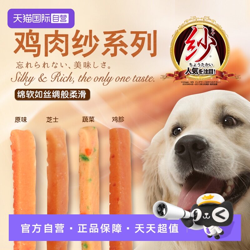 【自营】日本多格漫纱系列蔬菜鸡肉切条180g狗狗零食柔软肉干肉条