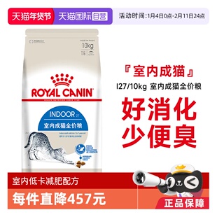 【自营】皇家猫粮室内成猫全价粮英短蓝猫布偶营养通用粮I27/10KG